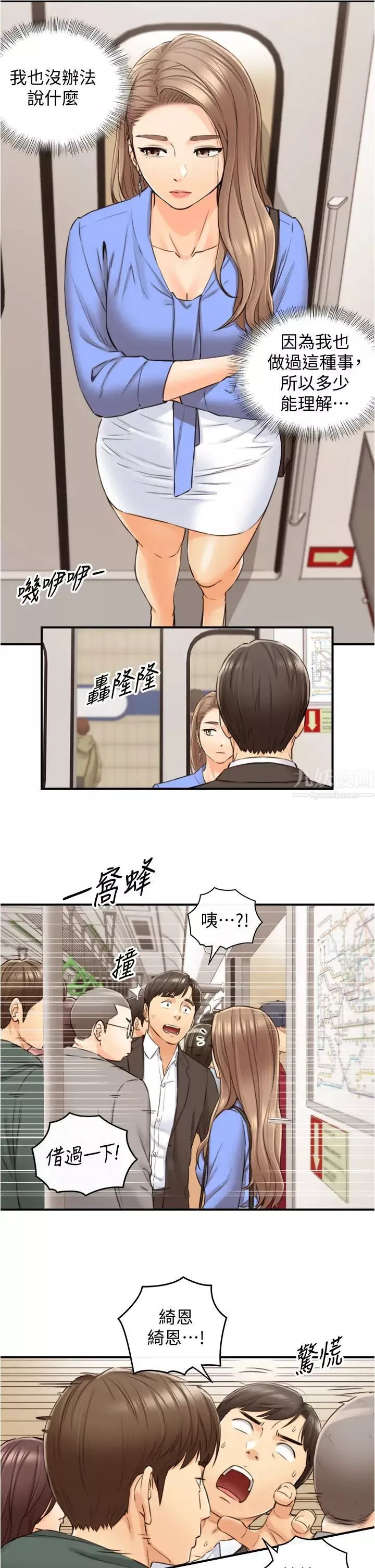 正妹小主管-第99话-我要去睡别的男人家 - 图片 11