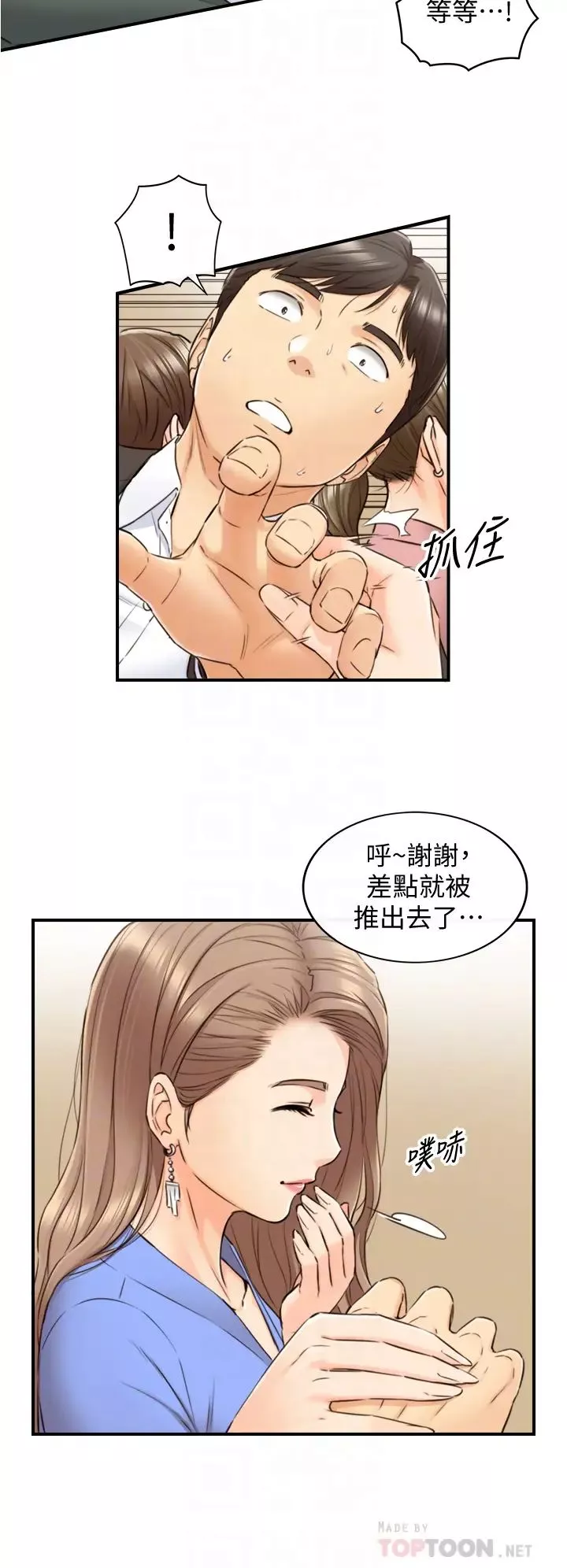 正妹小主管第99話-我要去睡別的男人家
