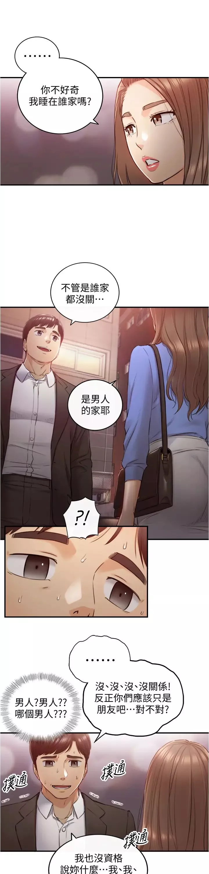 正妹小主管第99話-我要去睡別的男人家