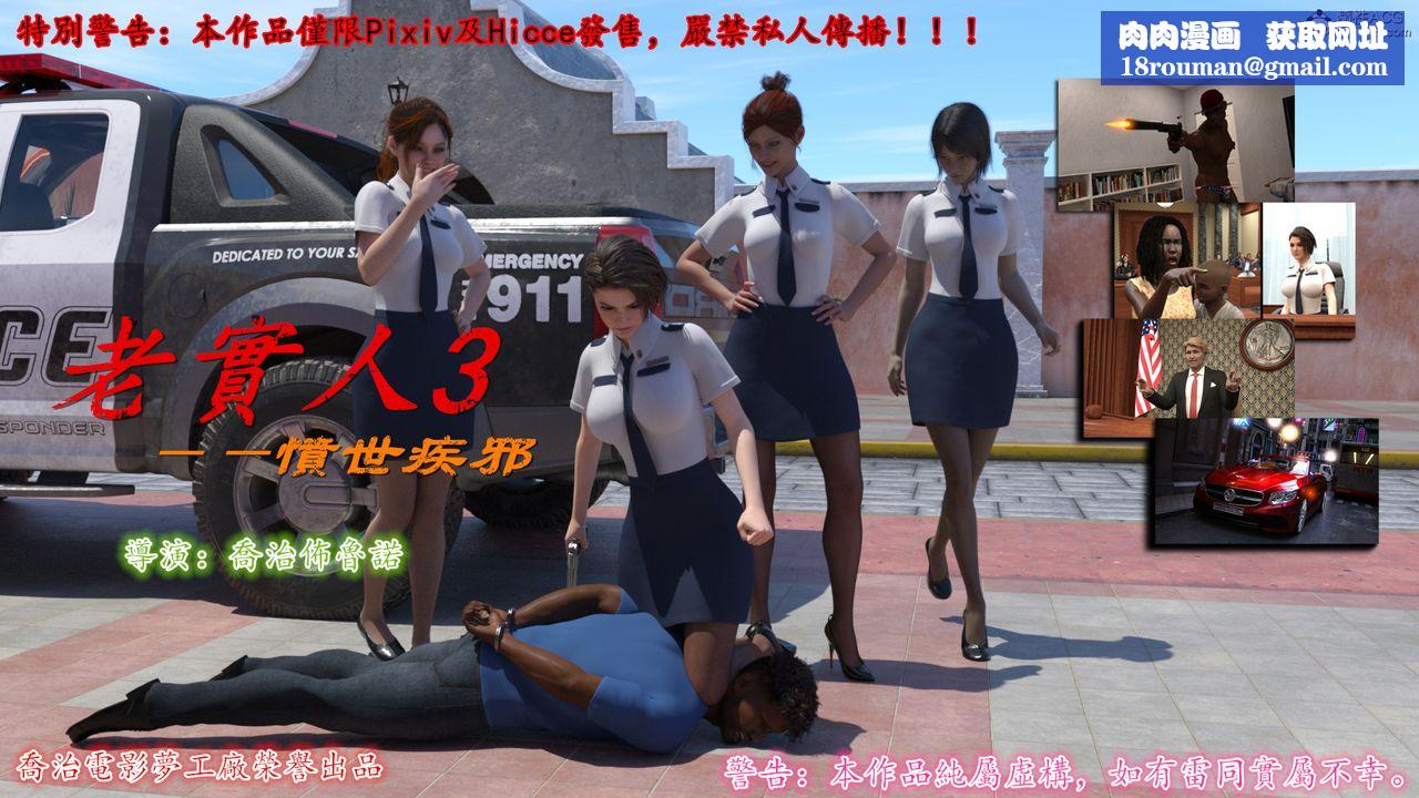 [3D]老实人第09话