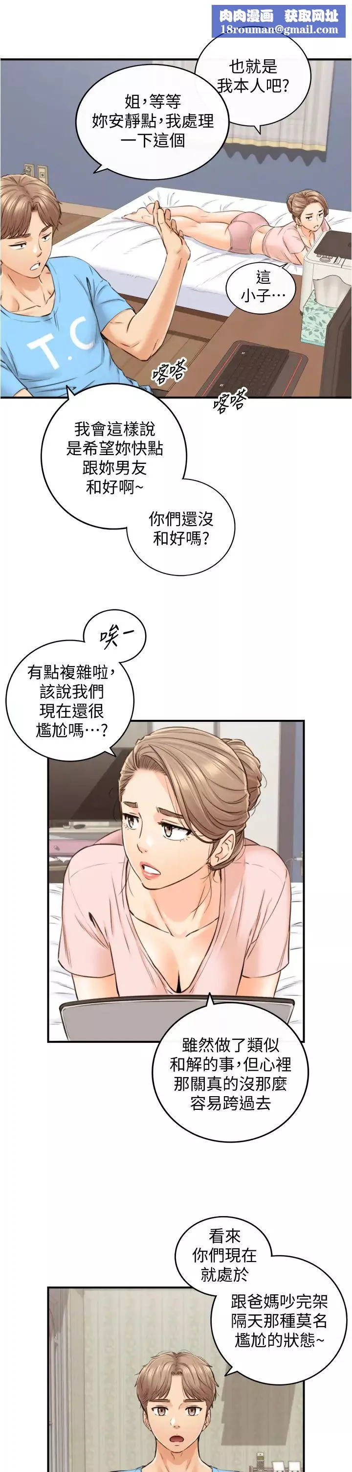 正妹小主管第99話-我要去睡別的男人家