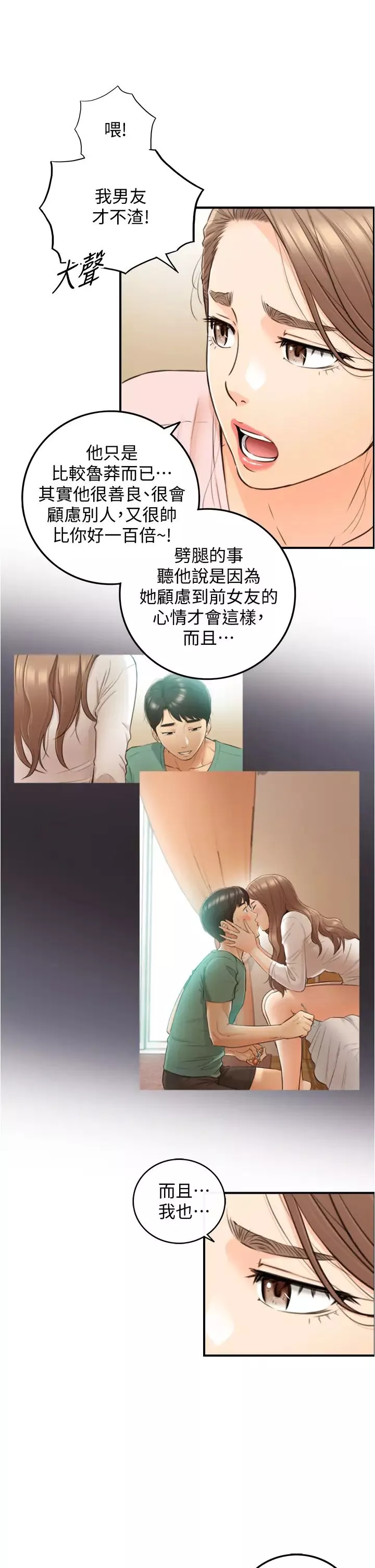 正妹小主管-第99话-我要去睡别的男人家 - 图片 21