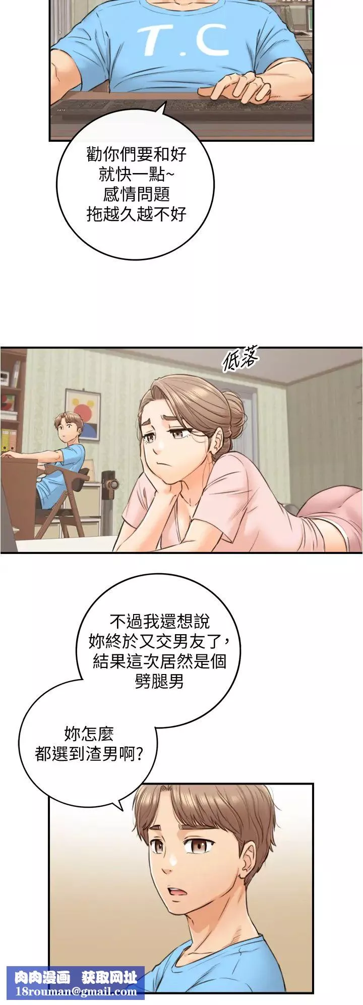 正妹小主管-第99话-我要去睡别的男人家 - 图片 20