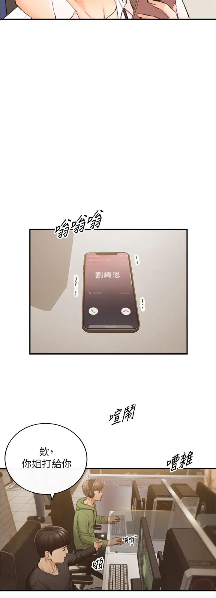 正妹小主管第99話-我要去睡別的男人家