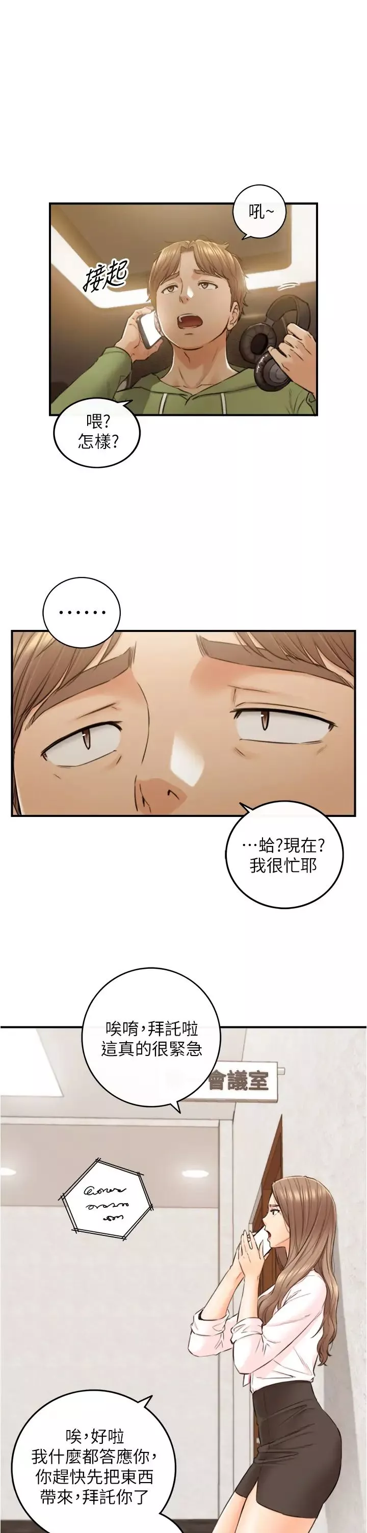 正妹小主管第99話-我要去睡別的男人家