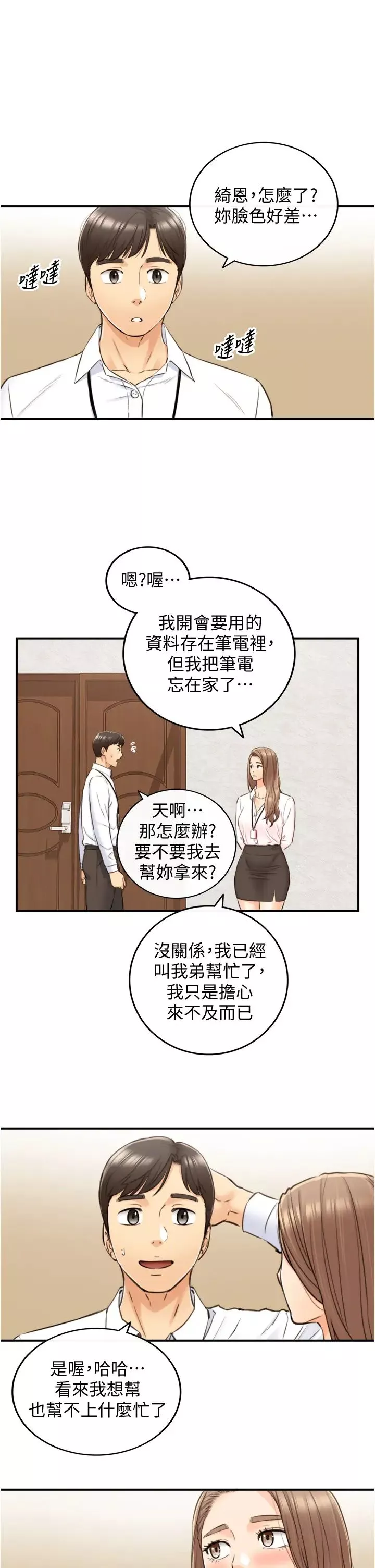 正妹小主管-第99话-我要去睡别的男人家 - 图片 27
