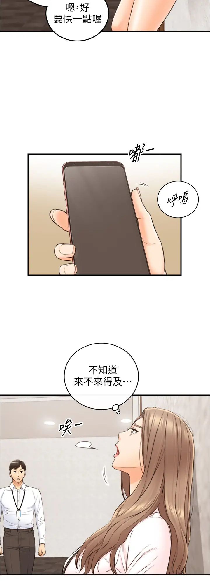 正妹小主管第99話-我要去睡別的男人家