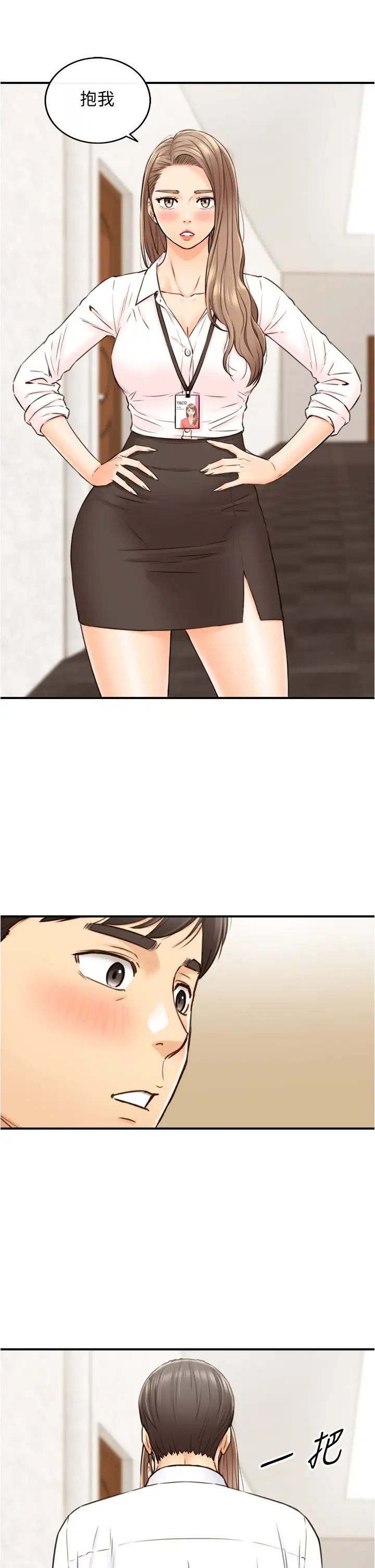 正妹小主管第99話-我要去睡別的男人家