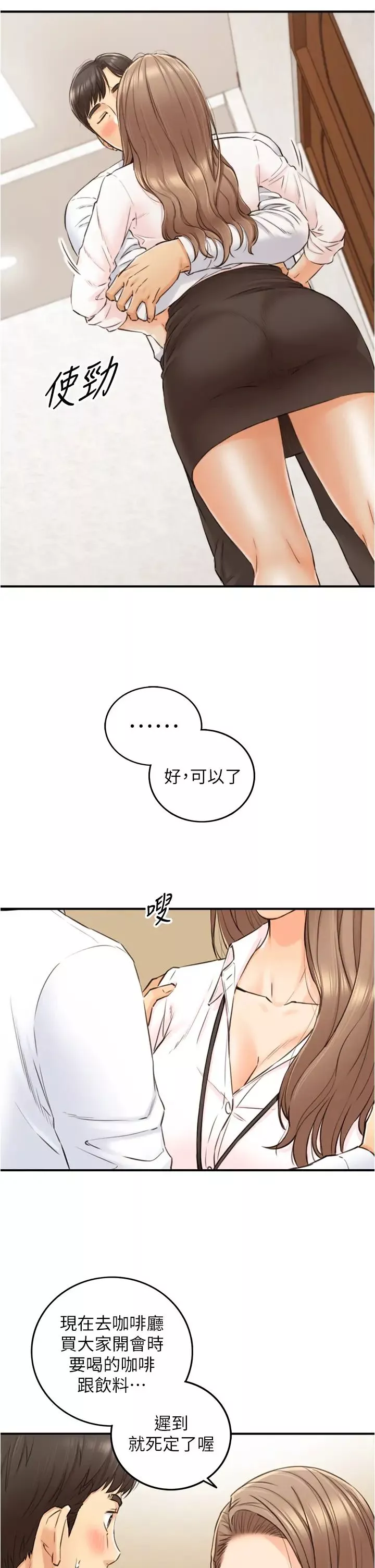 正妹小主管第99話-我要去睡別的男人家