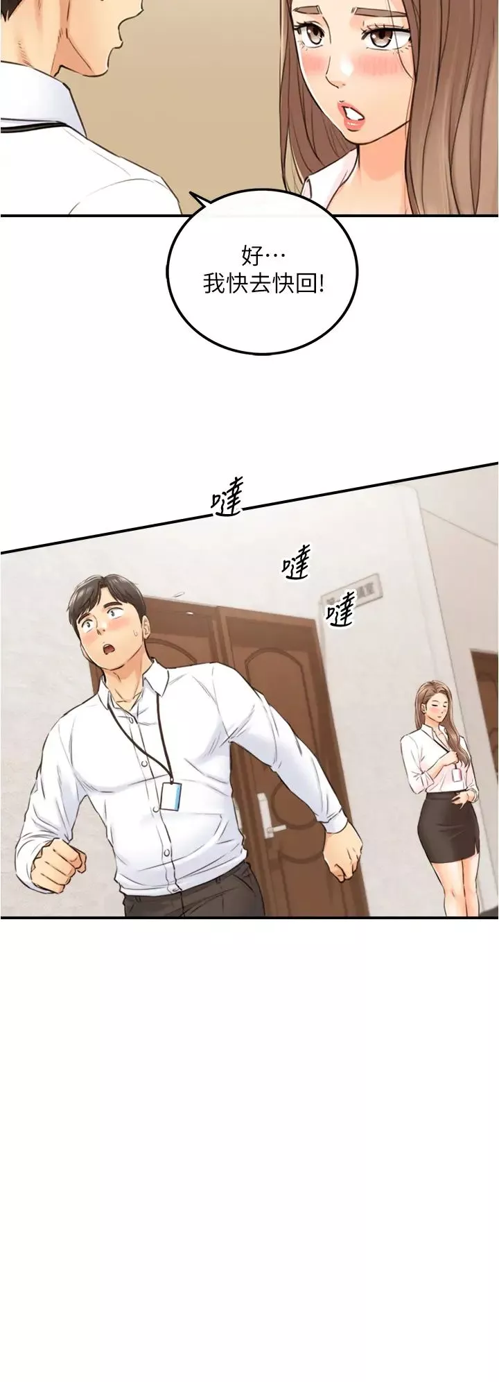 正妹小主管-第99话-我要去睡别的男人家 - 图片 32
