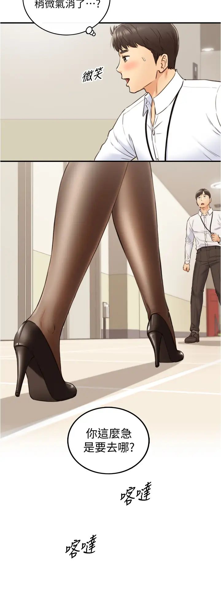 正妹小主管第99话-我要去睡别的男人家