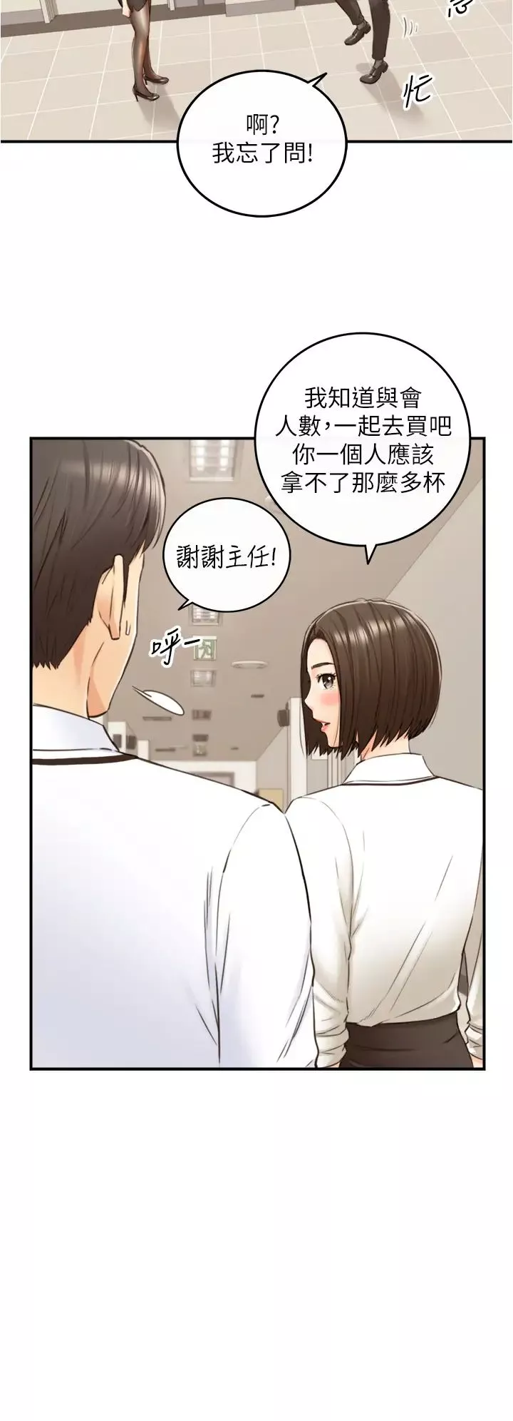 正妹小主管第100話-我來幫你擦一擦