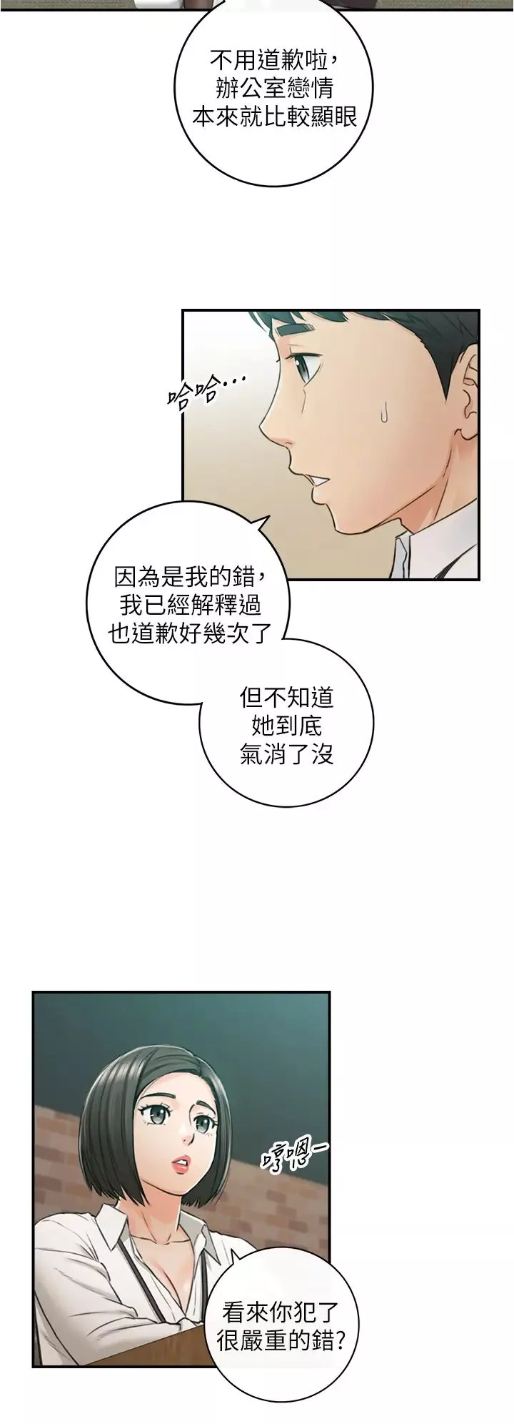 正妹小主管第100話-我來幫你擦一擦