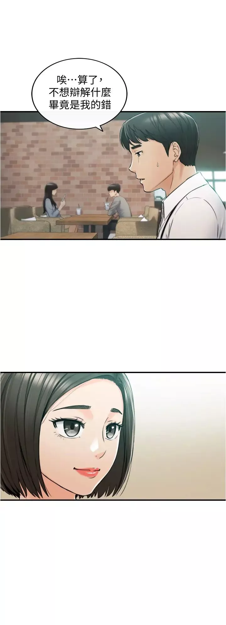 正妹小主管-第100话-我来帮你擦一擦 - 图片 11