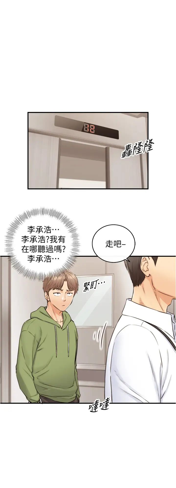 正妹小主管第100話-我來幫你擦一擦