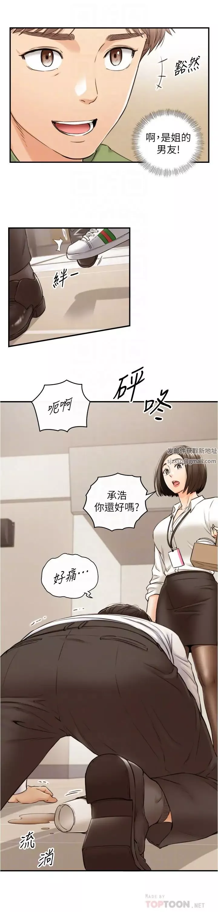 正妹小主管第100話-我來幫你擦一擦