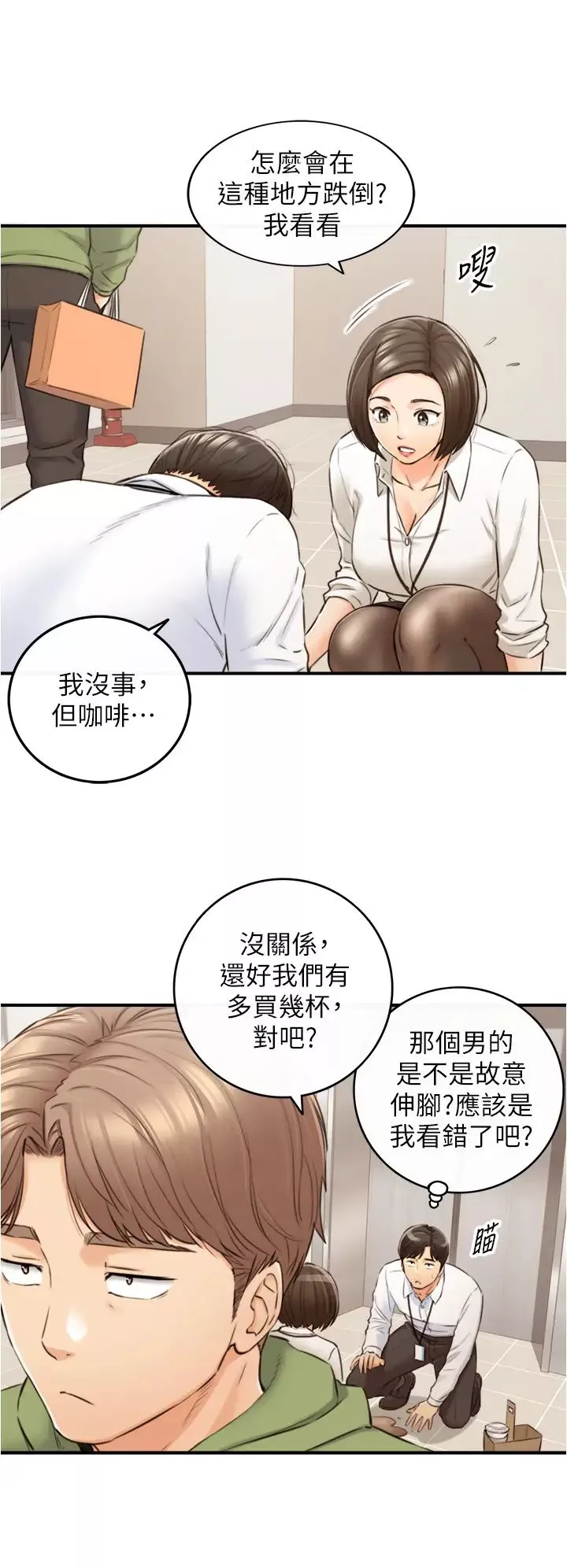 正妹小主管第100話-我來幫你擦一擦