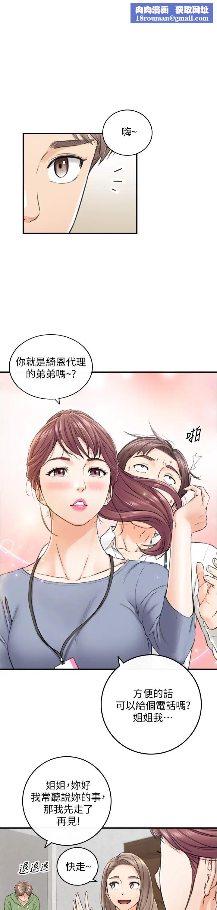 正妹小主管第100话-我来帮你擦一擦