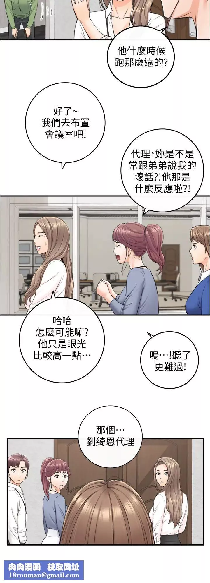 正妹小主管-第100话-我来帮你擦一擦 - 图片 21