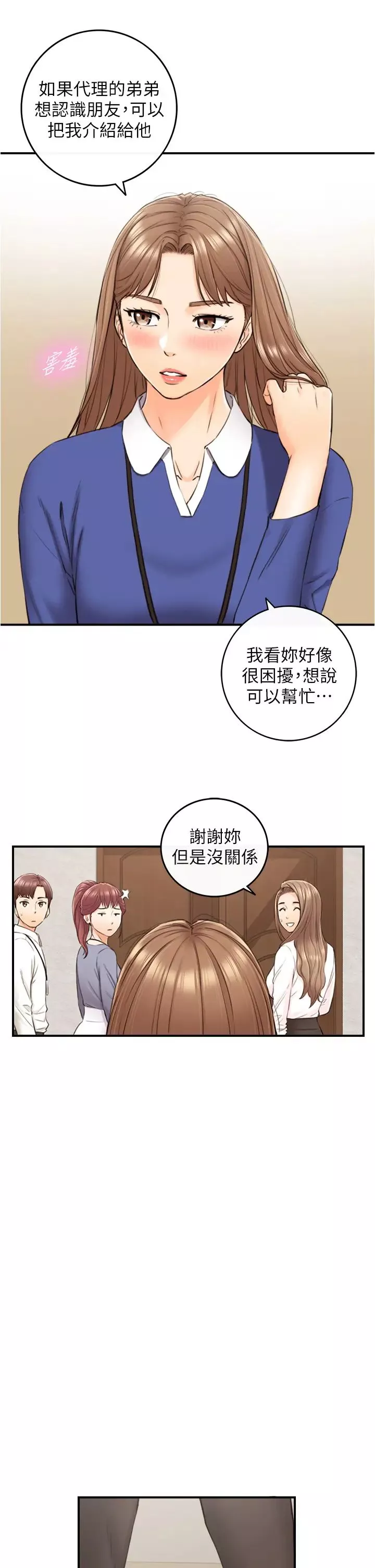 正妹小主管第100話-我來幫你擦一擦