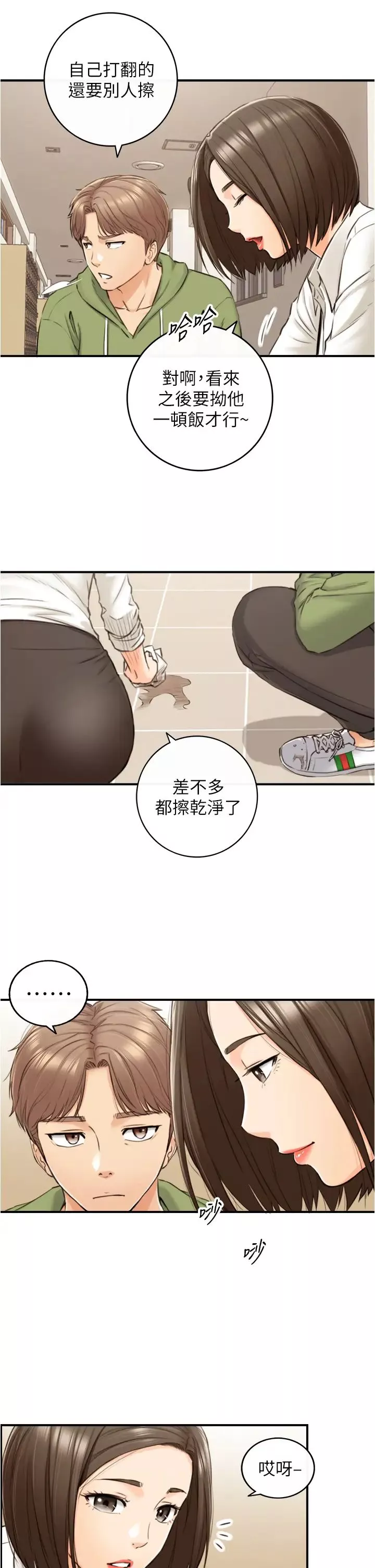 正妹小主管第100話-我來幫你擦一擦