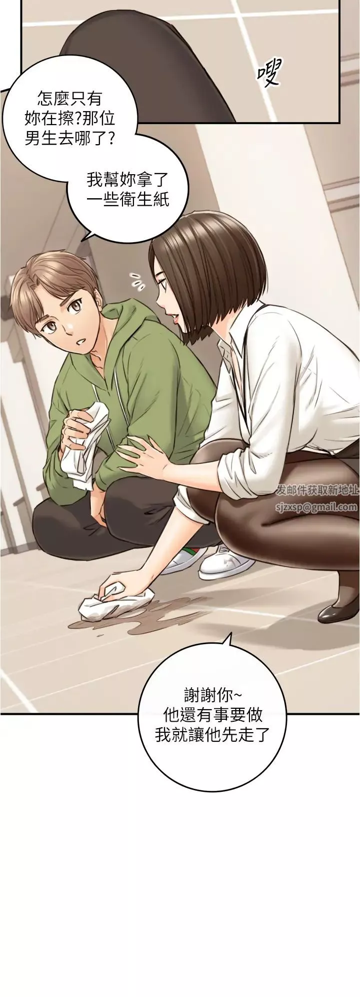 正妹小主管第100話-我來幫你擦一擦