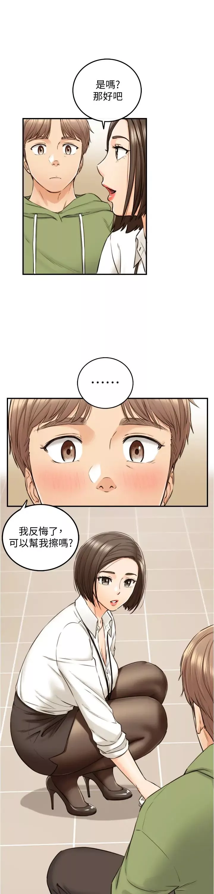 正妹小主管第100話-我來幫你擦一擦