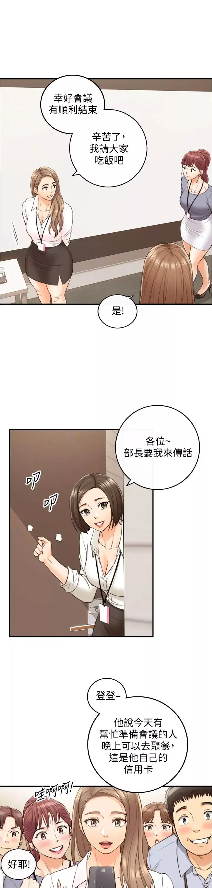 正妹小主管第100話-我來幫你擦一擦