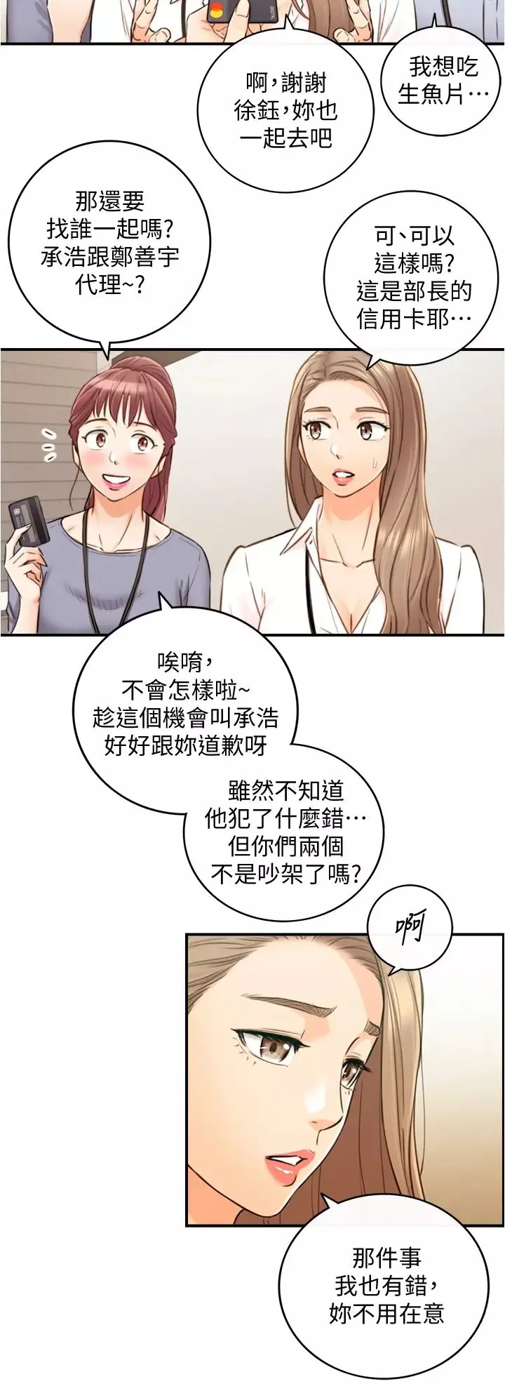 正妹小主管第100話-我來幫你擦一擦