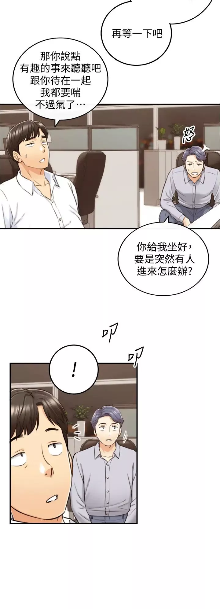 正妹小主管-第100话-我来帮你擦一擦 - 图片 35