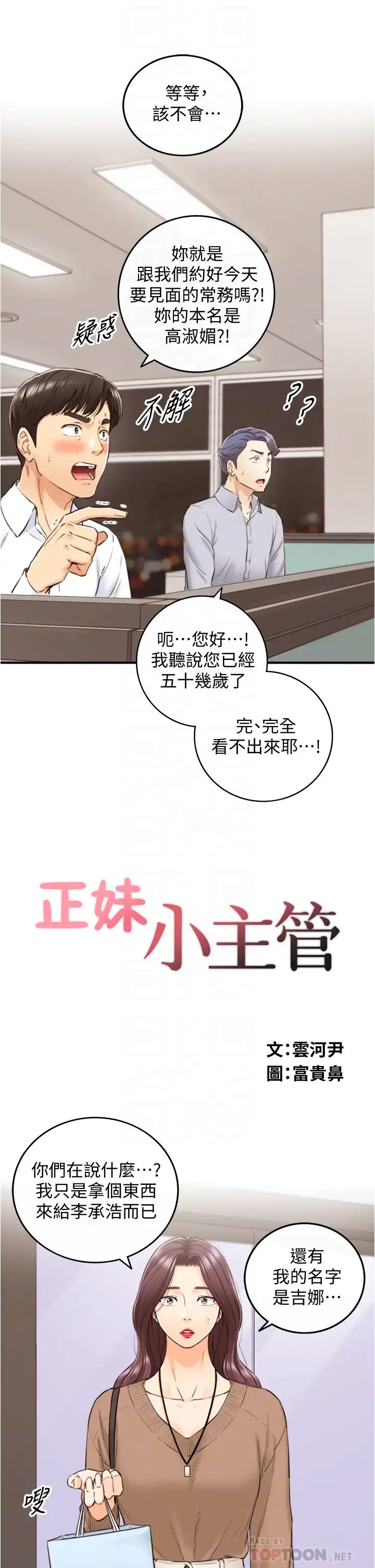 正妹小主管第101話-昨晚到底發生了什麼事?!