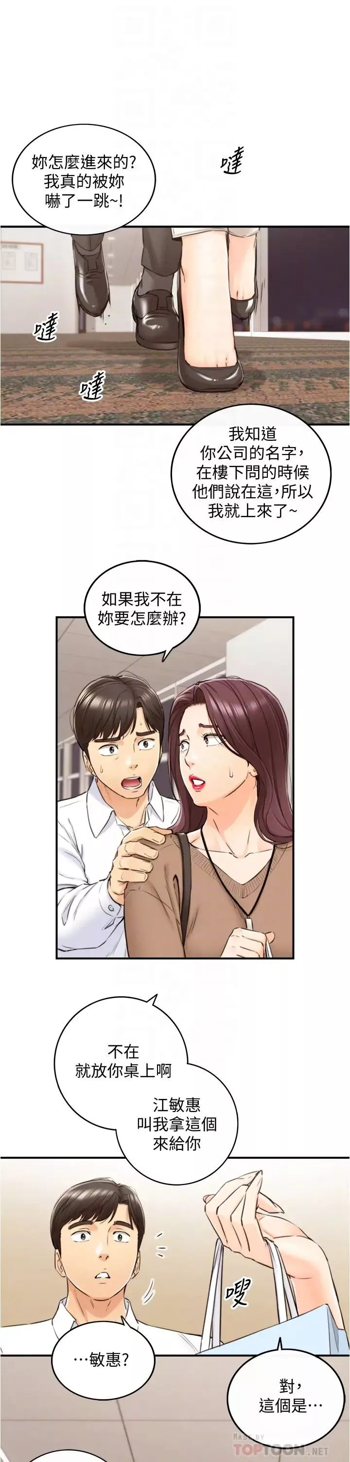 正妹小主管第101話-昨晚到底發生了什麼事?!