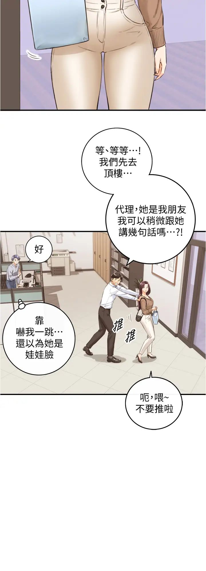 正妹小主管第101话-昨晚到底发生了什么事?!