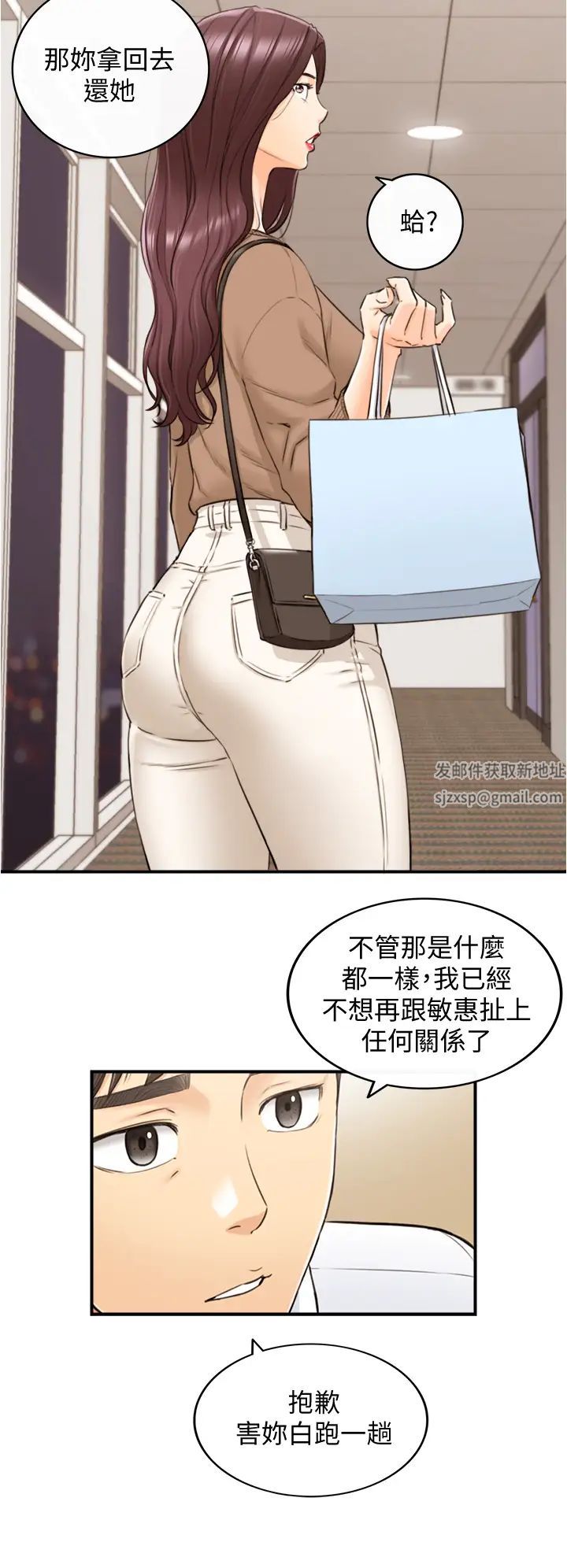 正妹小主管第101话-昨晚到底发生了什么事?!