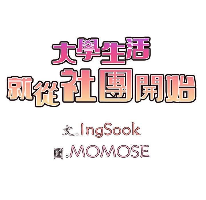 大学生活就从社团开始第53话