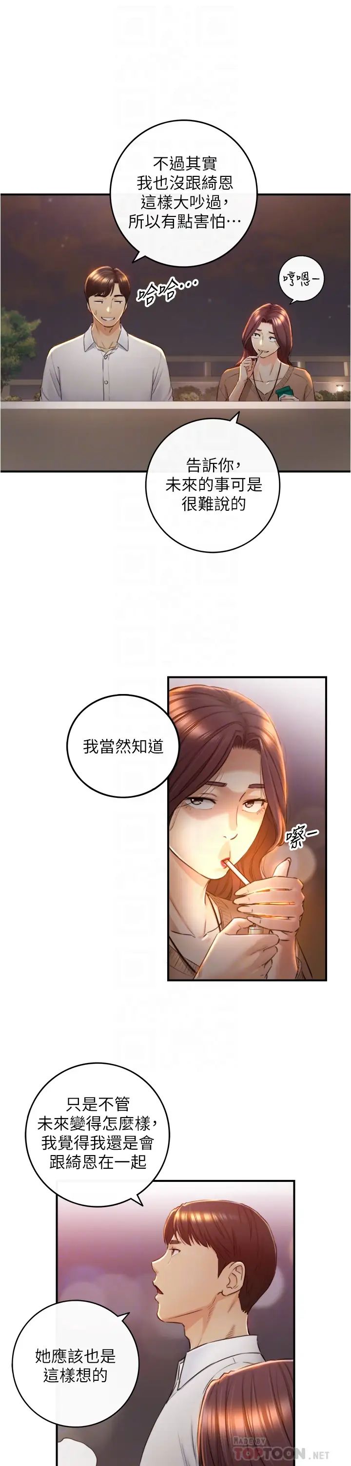 正妹小主管第101話-昨晚到底發生了什麼事?!