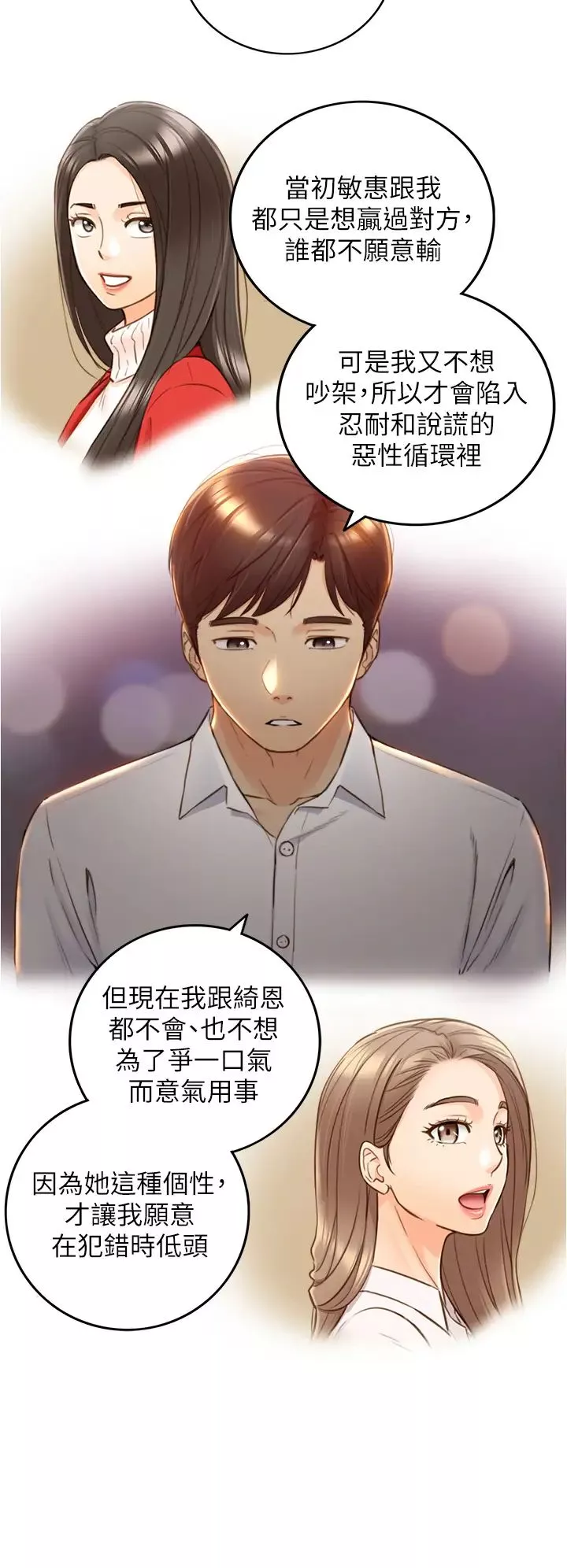正妹小主管-第101话-昨晚到底发生了什么事?! - 图片 11