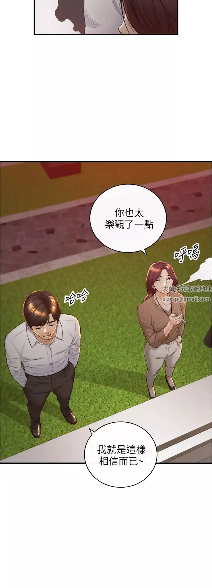 正妹小主管第101話-昨晚到底發生了什麼事?!