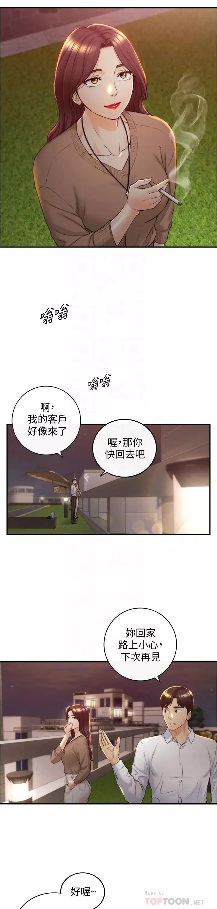 正妹小主管-第101话-昨晚到底发生了什么事?! - 图片 14