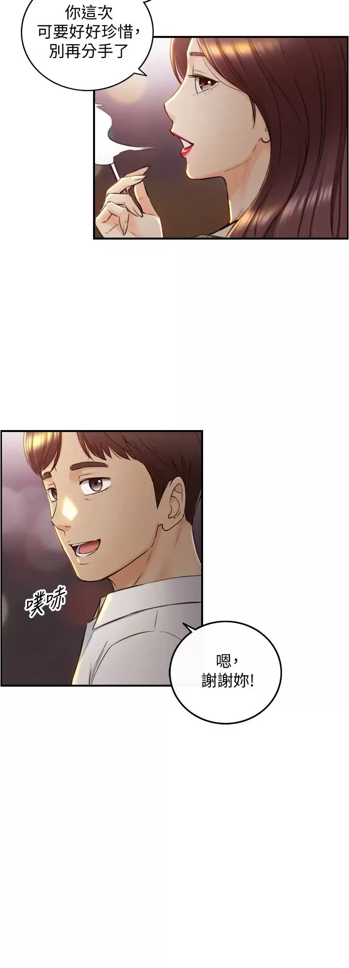 正妹小主管-第101话-昨晚到底发生了什么事?! - 图片 15