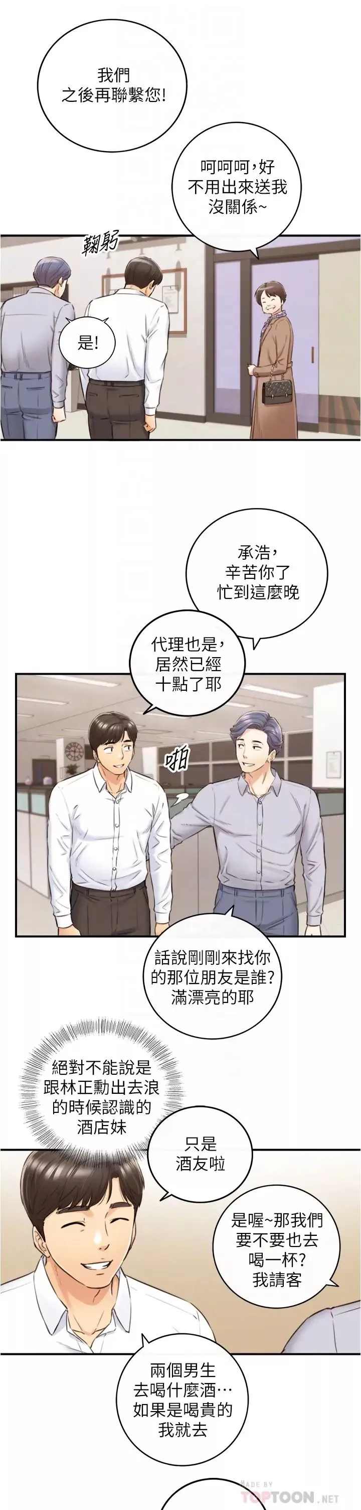 正妹小主管-第101话-昨晚到底发生了什么事?! - 图片 18