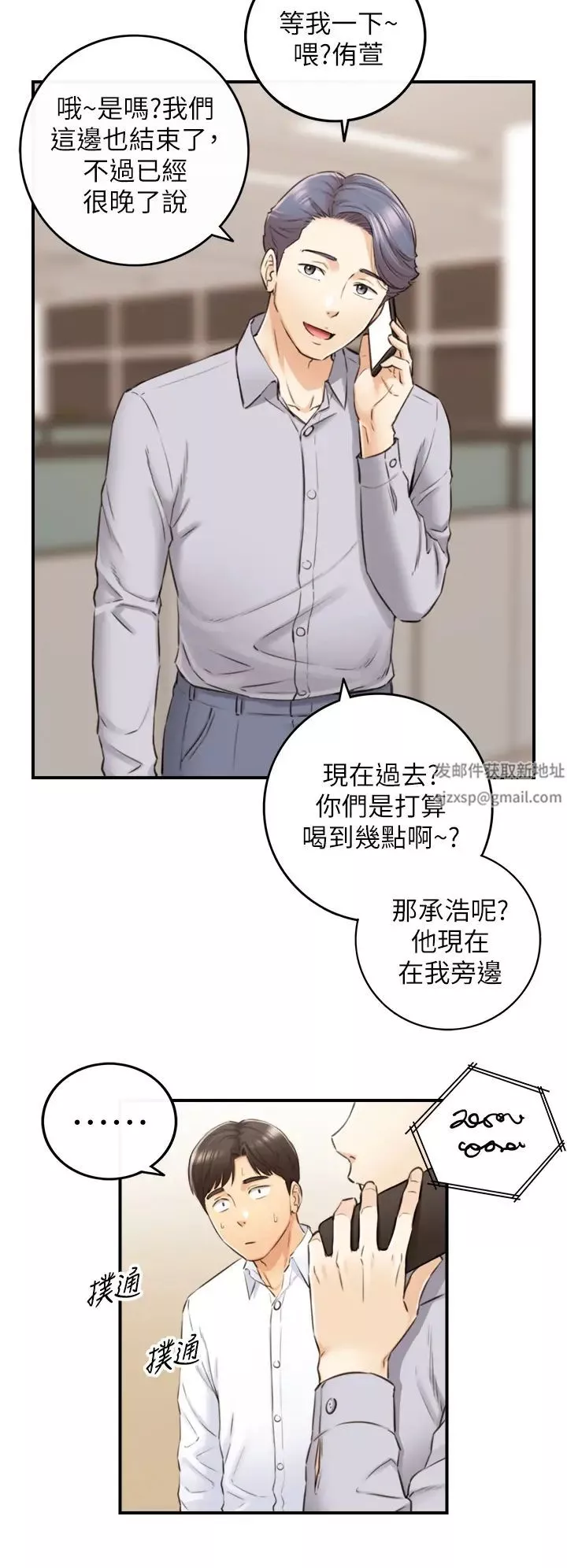 正妹小主管第101話-昨晚到底發生了什麼事?!
