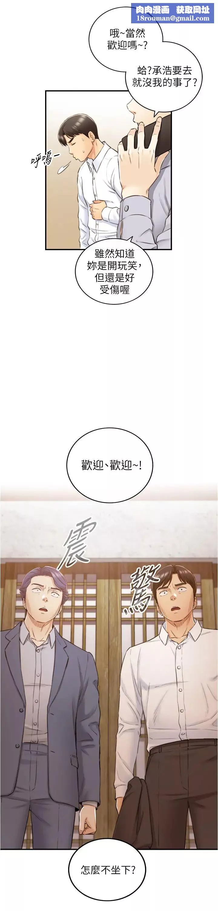 正妹小主管-第101话-昨晚到底发生了什么事?! - 图片 20