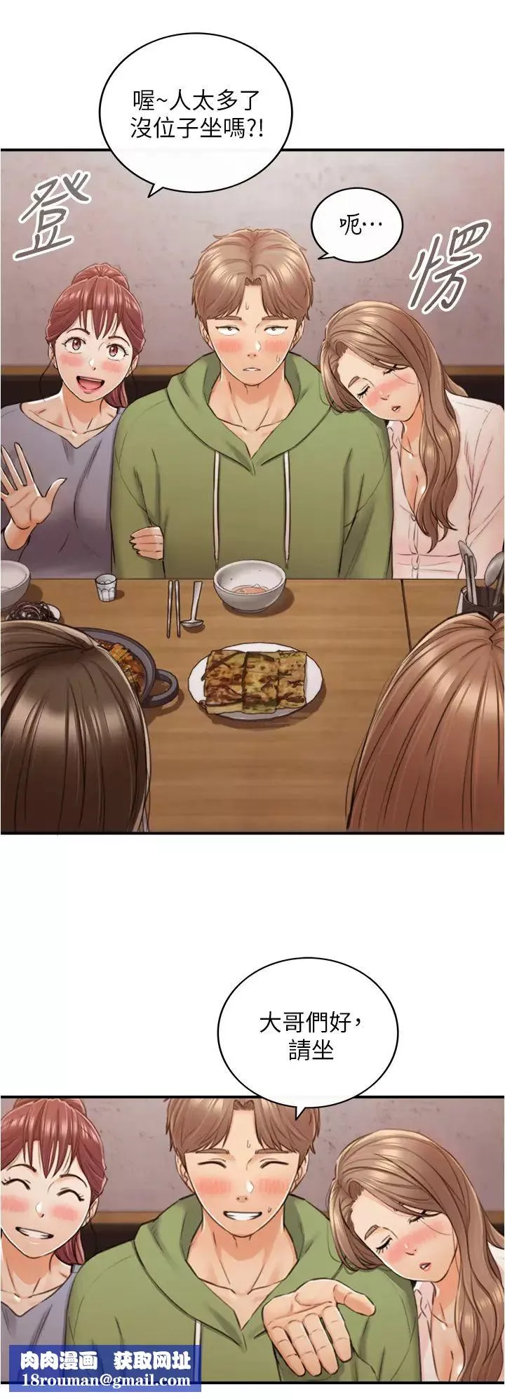 正妹小主管第101話-昨晚到底發生了什麼事?!
