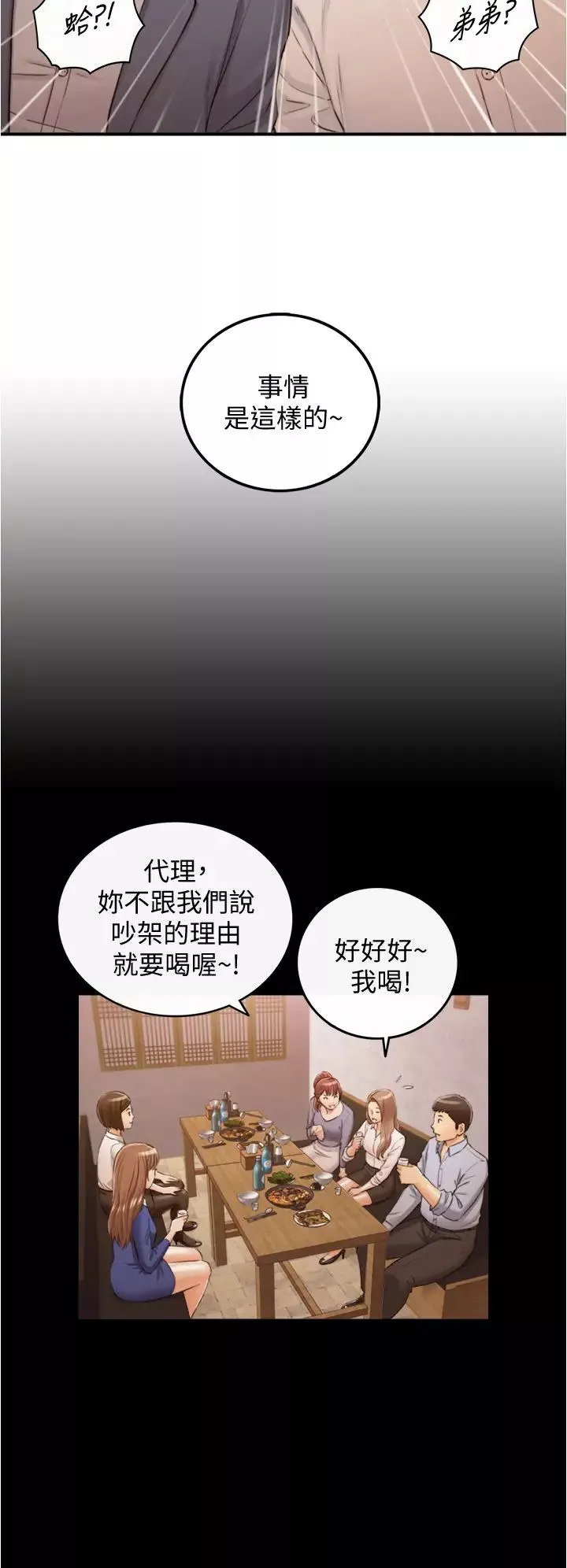 正妹小主管第101話-昨晚到底發生了什麼事?!