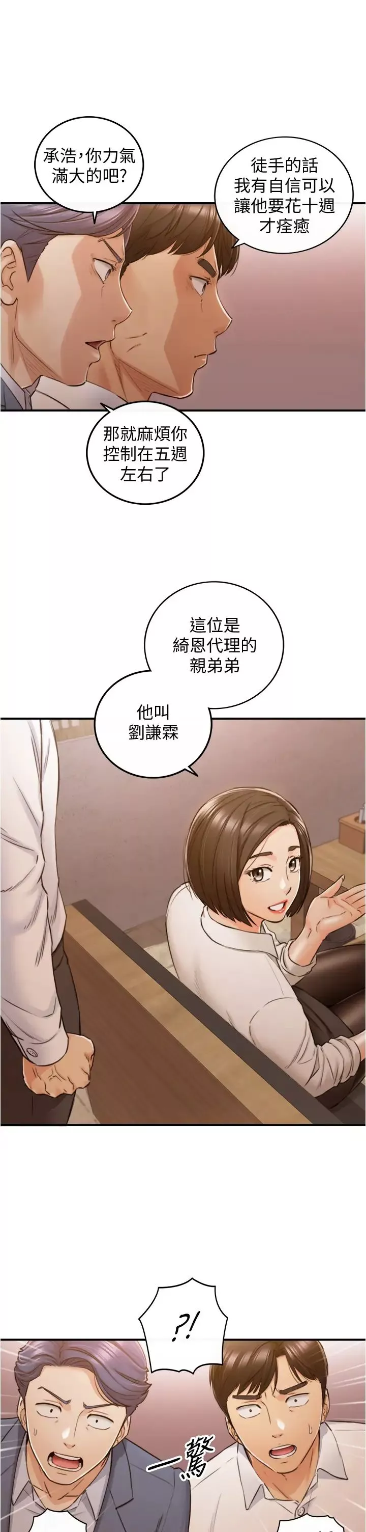 正妹小主管-第101话-昨晚到底发生了什么事?! - 图片 22