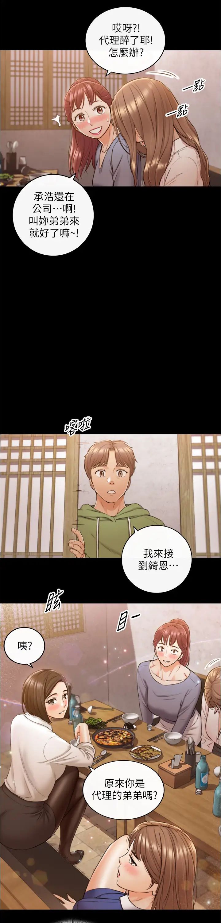 正妹小主管第101话-昨晚到底发生了什么事?!