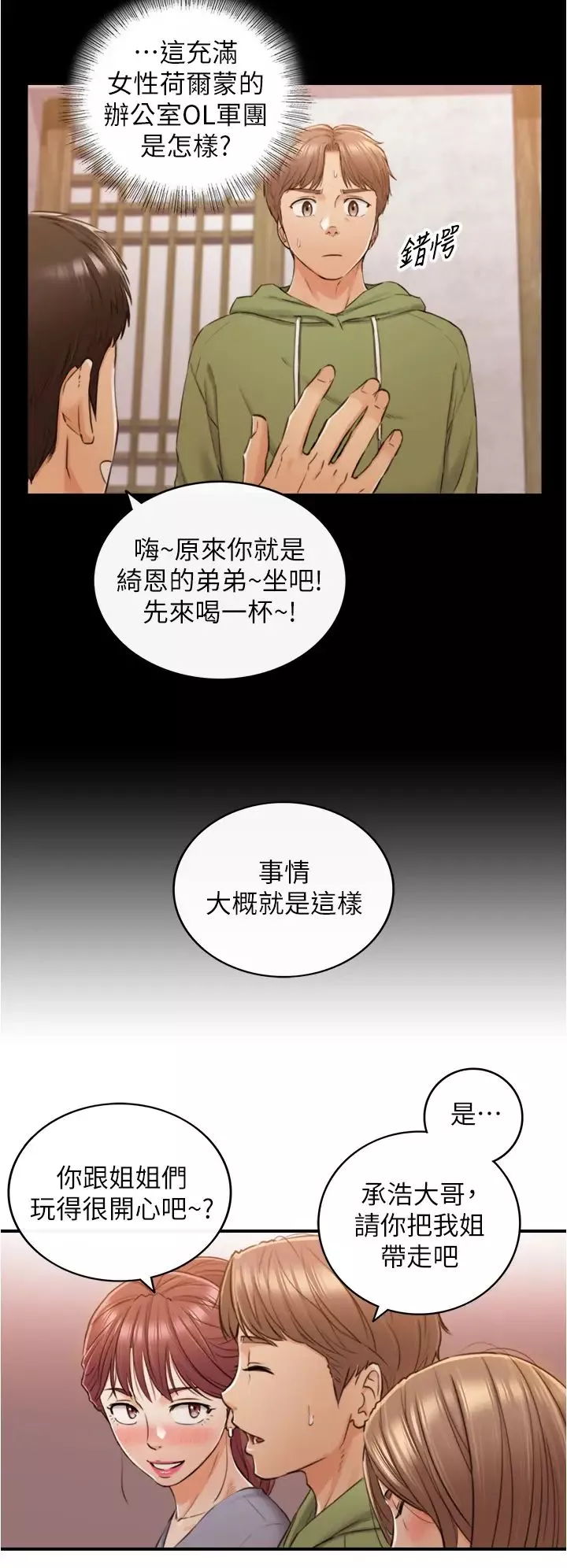 正妹小主管-第101话-昨晚到底发生了什么事?! - 图片 25