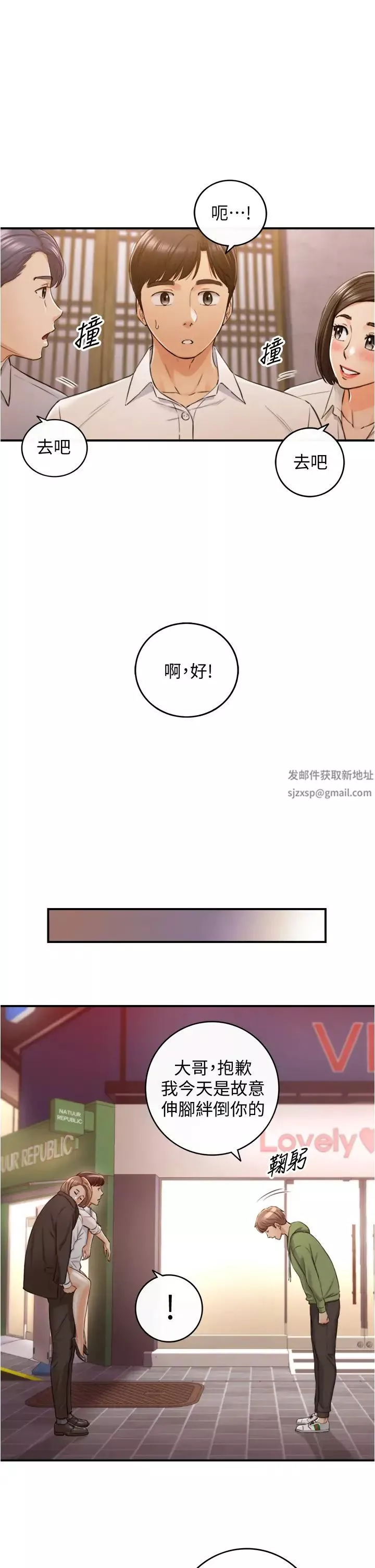 正妹小主管-第101话-昨晚到底发生了什么事?! - 图片 26