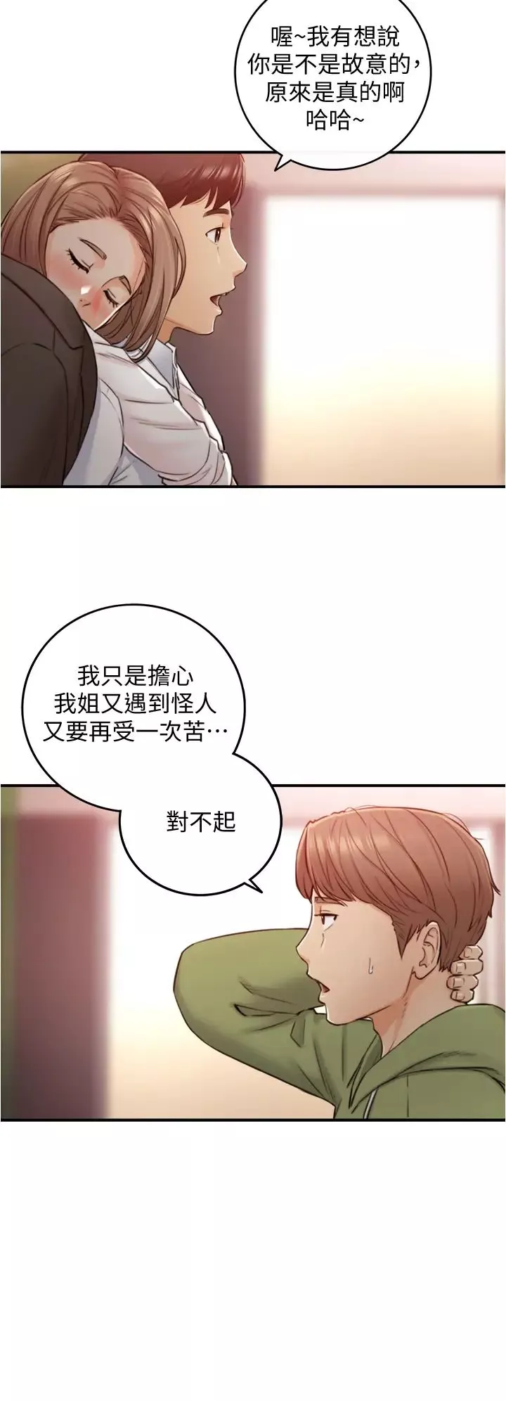 正妹小主管第101話-昨晚到底發生了什麼事?!